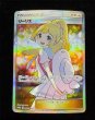 画像2: 〔状態A-〕リーリエ(SR仕様)【P】{397/SM-P} (2)