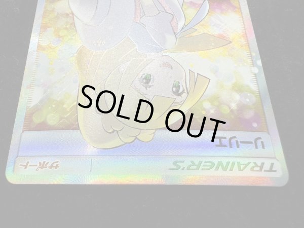 画像4: 〔状態A-〕リーリエ(SR仕様)【P】{397/SM-P} (4)