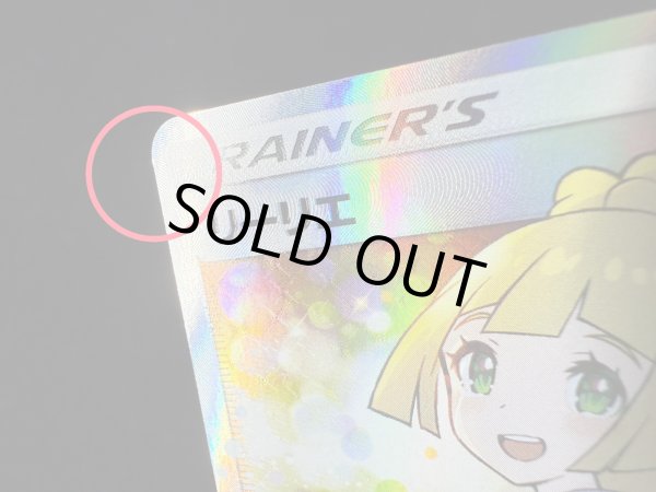 画像10: 〔状態A-〕リーリエ(SR仕様)【P】{397/SM-P} (10)