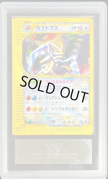 カブトプス　デルタ種　δ PSA9 カブトプスδ-デルタ種【☆】{021/052}
