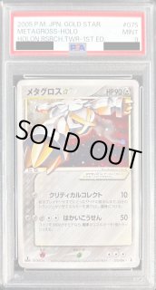メタグロス☆ スター　1ED 075/086 ポケモンカード メタグロス スター ☆ 1st ed 075/086 - メルカリ