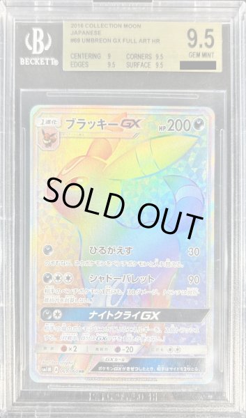 画像1: 〔※状態難/BGS9.5鑑定済〕ブラッキーGX【HR】{069/060} (1)