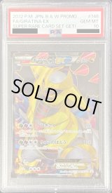 状態難/PSA10鑑定済〕ギラティナEX【P】{146/BW-P}