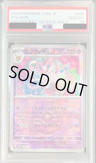 PSA10鑑定済〕ニンフィア(マスターボールミラー)【-】{068/187}