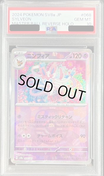 PSA10】ニンフィア マスターボールミラー {068/187} - BIGトレカ