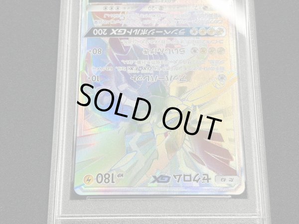 画像5: 〔PSA10鑑定済〕ゼクロムGX(HR仕様)【P】{240/SM-P} (5)