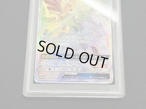 画像4: 〔PSA10鑑定済〕ゼクロムGX(HR仕様)【P】{240/SM-P} (4)