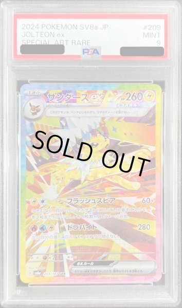 画像1: 〔PSA9鑑定済〕サンダースex【SAR】{209/187} (1)