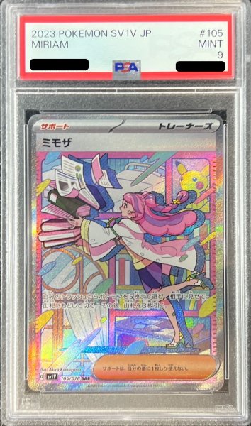 画像1: 〔※状態難/PSA9鑑定済〕ミモザ【SAR】{105/078} (1)
