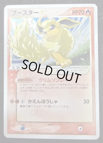 画像2: 〔状態A-〕ブースター☆【-】{024/PLAY} (2)