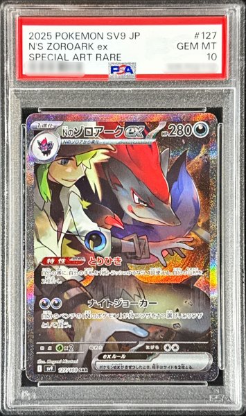 画像1: 〔PSA10鑑定済〕Nのゾロアークex【SAR】{127/100} (1)