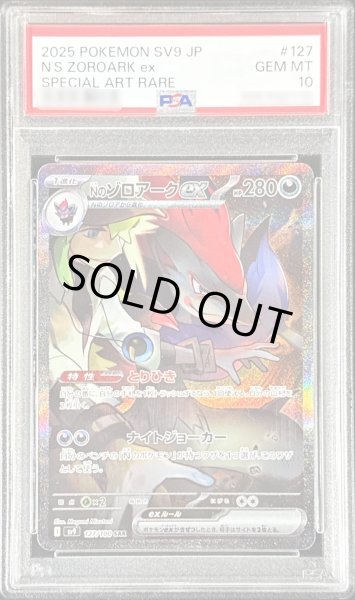 画像1: 〔※状態難/PSA10鑑定済〕Nのゾロアークex【SAR】{127/100} (1)