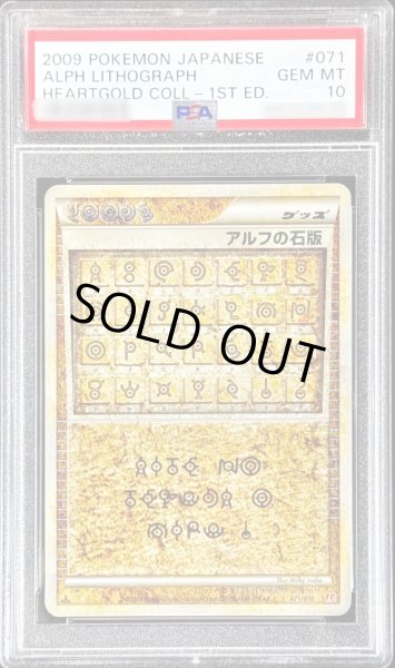 画像1: 〔PSA10鑑定済〕アルフの石版(L1赤)【-】{071/070} (1)