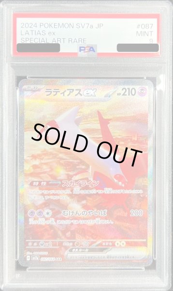 画像1: 〔PSA9鑑定済〕ラティアスex【SAR】{087/064} (1)