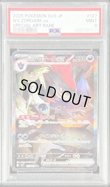 画像1: 〔PSA9鑑定済〕Nのゾロアークex【SAR】{127/100} (1)