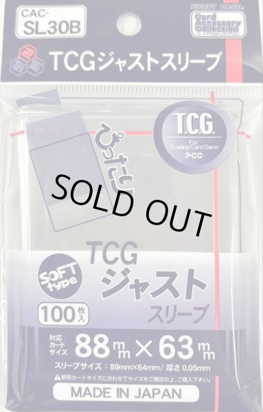 画像1: TCGジャストスリーブ ソフトタイプ 100枚 (89*64)【サプライ】{-} (1)
