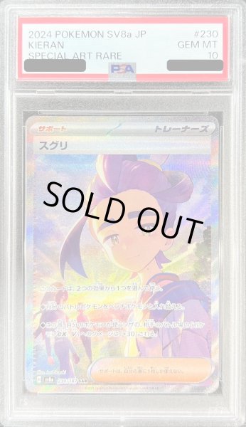 画像1: 〔PSA10鑑定済〕スグリ【SAR】{230/187} (1)