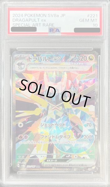 画像1: 〔PSA10鑑定済〕ドラパルトex【SAR】{221/187} (1)