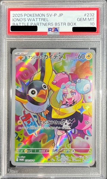 画像1: 〔PSA10鑑定済〕ナンジャモのカイデン【P】{232/SV-P} (1)