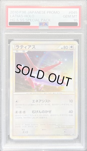 画像1: 〔PSA10鑑定済〕ラティアス【P】{045/L-P} (1)