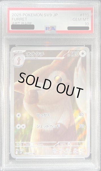 画像1: 〔PSA10鑑定済〕オオタチ【AR】{110/100} (1)