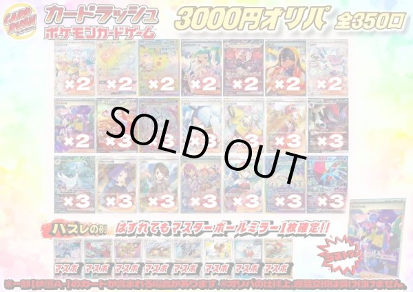 画像1: （※ラストワン賞排出済）《No.620》1パック3000円オリパ【No.620】{￥3000} (1)