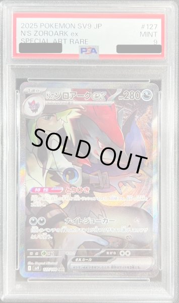 画像1: 〔※状態難/PSA9鑑定済〕Nのゾロアークex【SAR】{127/100} (1)