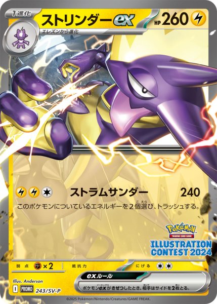 画像1: ストリンダーex【P】{243/SV-P} (1)