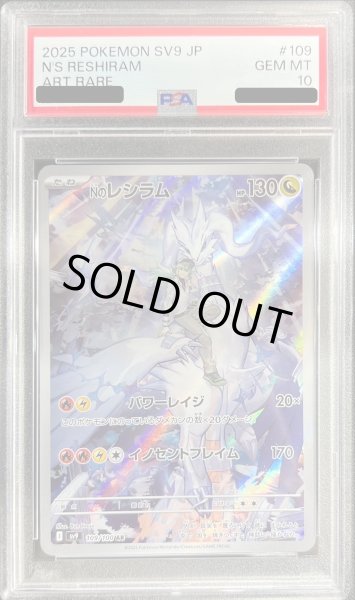 画像1: 〔PSA10鑑定済〕Nのレシラム【AR】{109/100} (1)