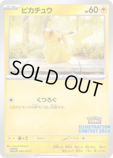 ピカチュウ 2024 242/SV-P 10枚 Pikachu Illustration Contest 2024 242/SV-P Pokemon Card