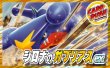 画像1: シロナのガブリアスexデッキ【ver1.0】{-} (1)
