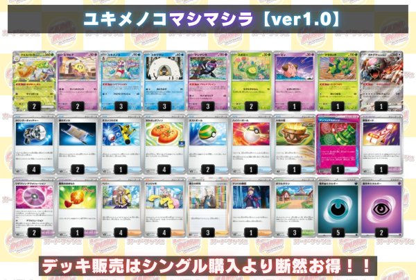 画像2: ユキメノコマシマシラデッキ【ver1.0】{-} (2)