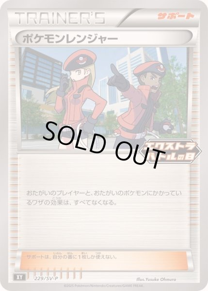 画像1: 〔状態A-〕ポケモンレンジャー【P】{229/SV-P} (1)