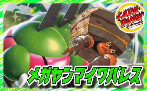 画像1: メガヤンマイワパレスデッキ【ver1.0】{-} (1)