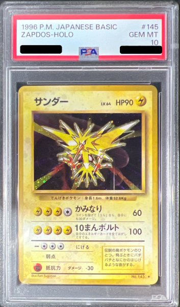 画像1: 〔PSA10鑑定済〕サンダー LV.64(マークあり)【★】{旧裏} (1)