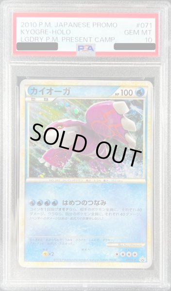 画像1: 〔※状態難/PSA10鑑定済〕カイオーガ【P】{071/L-P} (1)