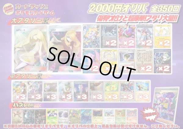 画像1: 《No.623》1パック2000円傷有りオリパ(※ラストワン有)【No.623】{￥2000} (1)