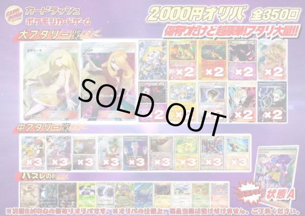 画像1: （※ラストワン賞排出済）《No.624》1パック2000円傷有りオリパ【No.624】{￥2000} (1)