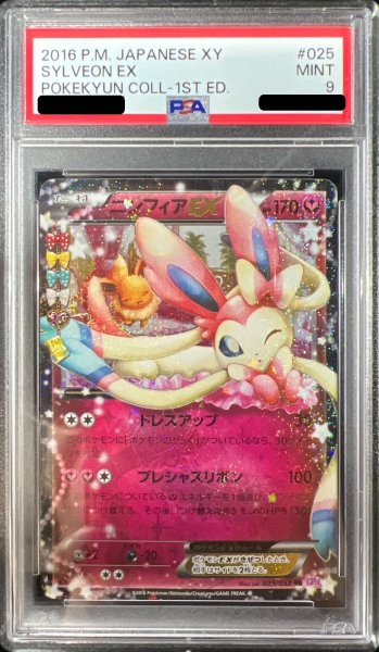 画像1: 〔PSA9鑑定済〕ニンフィアEX【RR】{025/032} (1)