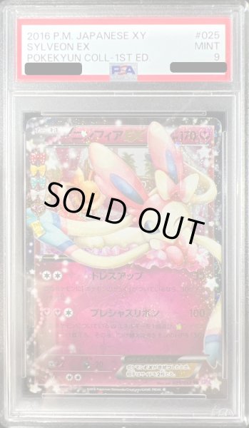 画像1: 〔PSA9鑑定済〕ニンフィアEX【RR】{025/032} (1)