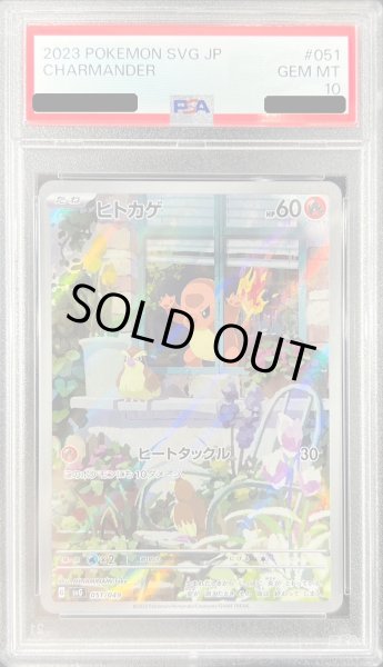 画像1: 〔PSA10鑑定済〕ヒトカゲ(AR仕様)【-】{051/049} (1)