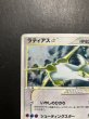 画像3: 〔状態C〕ラティアス☆(1ED)【☆】{065/082} (3)