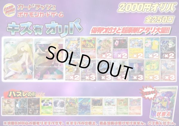 画像1: 《No.627》1パック2000円傷有りオリパ(※ラストワン有)【No.627】{￥2000} (1)