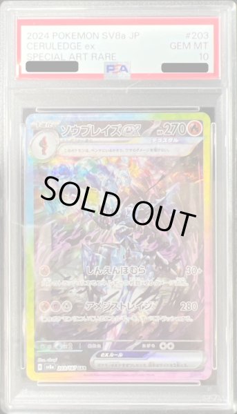 PSA10鑑定済〕ソウブレイズex【SAR】{203/187} PSA10鑑定済〕ソウブレイズex【SAR】{203/187}