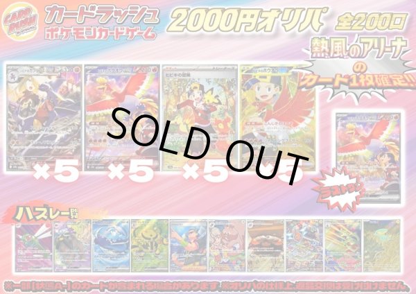 画像1: （※ラストワン賞排出済）《No.626》最新弾2000円オリパ【No.626】{￥2000} (1)