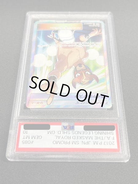 画像4: 〔※状態難/PSA10鑑定済〕ロイヤルマスク(SR仕様)【P】{085/SM-P} (4)