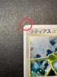 画像12: 〔状態C〕ラティアス☆(1ED)【☆】{065/082} (12)