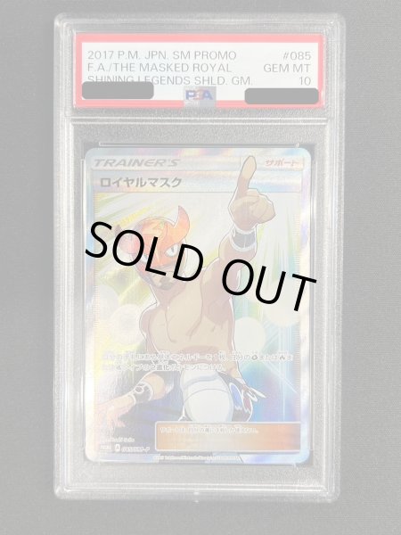画像2: 〔※状態難/PSA10鑑定済〕ロイヤルマスク(SR仕様)【P】{085/SM-P} (2)