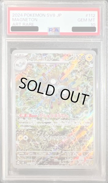 画像1: 〔PSA10鑑定済〕レアコイル【AR】{112/106} (1)