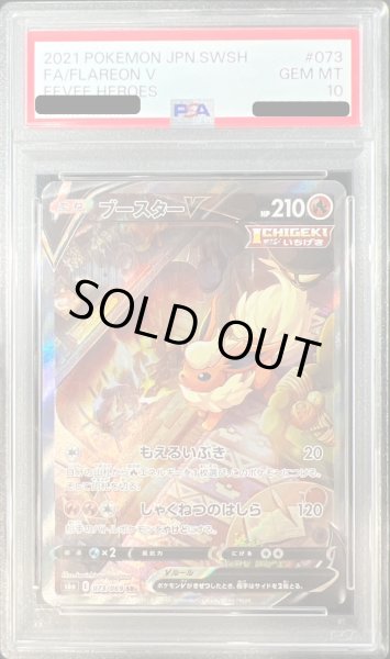 画像1: 〔※状態難/PSA10鑑定済〕ブースターV(SA)【SR】{073/069} (1)